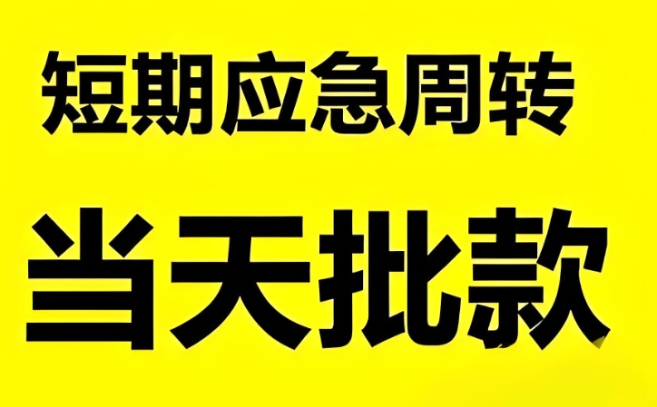 江西无抵押也能借，人人轻松过审